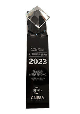 2023储能应用创新典范TOP10