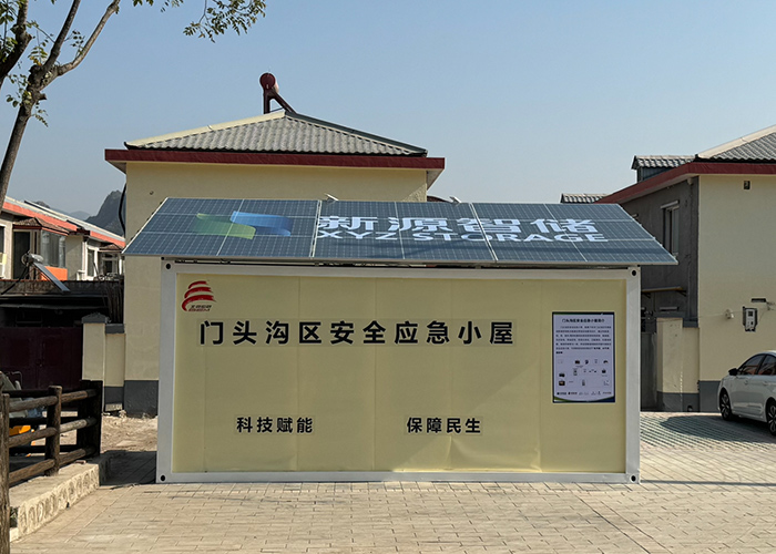 门头沟“安全应急小屋”