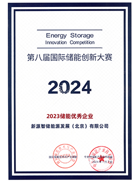 2023储能优秀企业